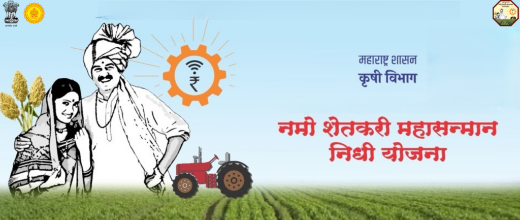 Namo Shetkari Mahasanman Yojana